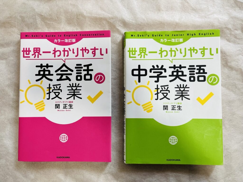 世界一わかりやすい英会話、中学英語の授業の本