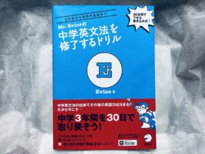 中学英文法を修了するドリル