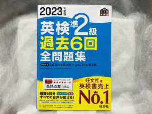 英検準2級過去6回全問題集