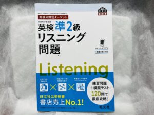 英検準2級リスニング問題の本
