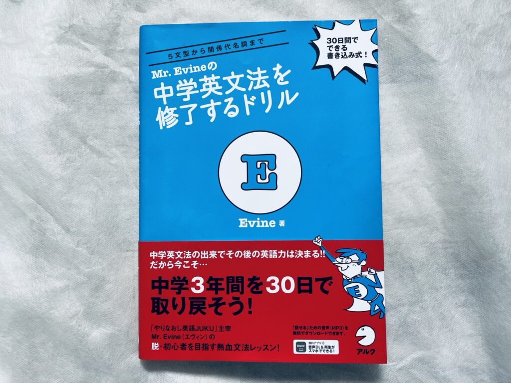 中学英文法を修了するドリル